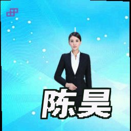 陈昊